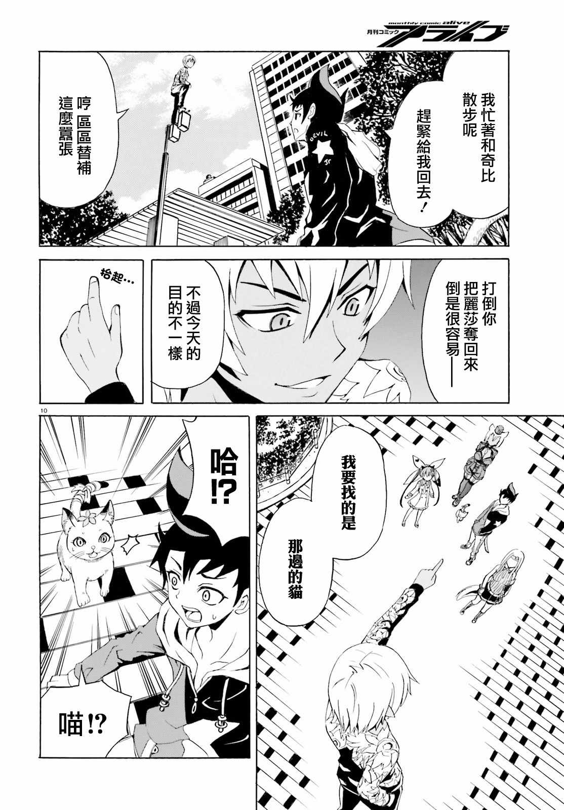 天命之子漫画,第3话5图