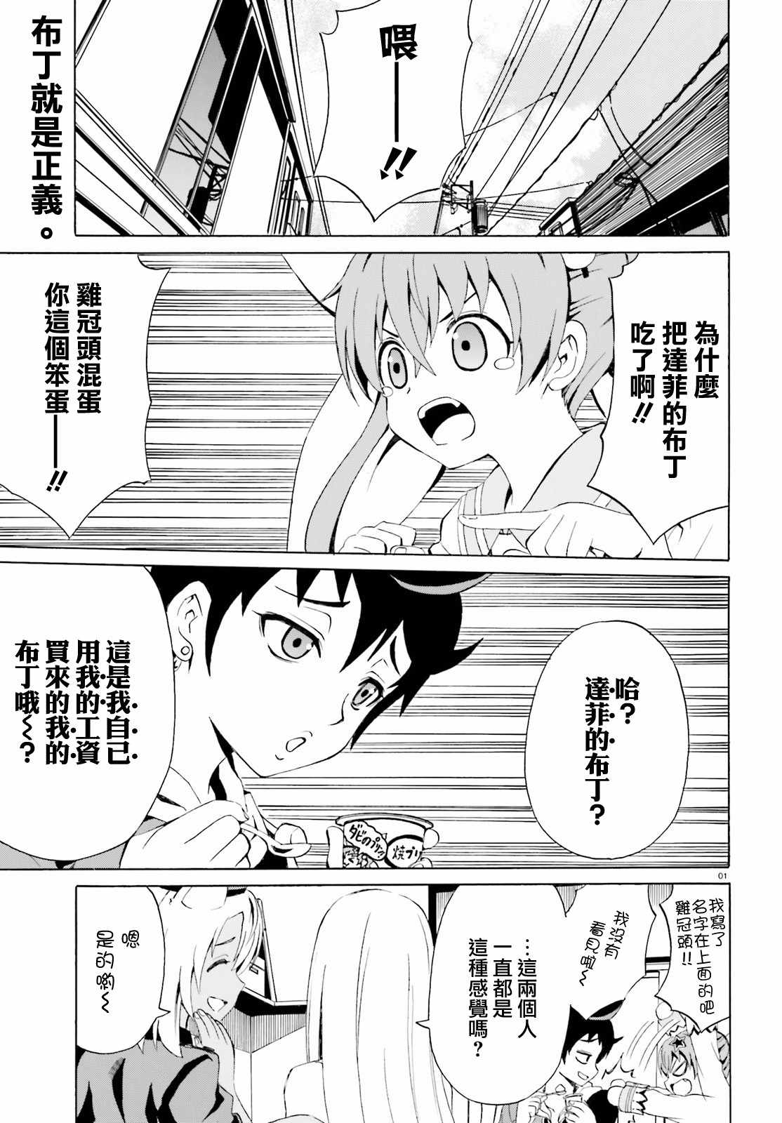 天命之子漫画,第3话1图