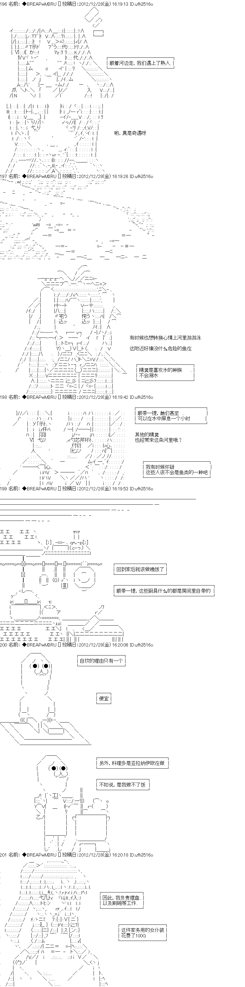 亚拉纳伊欧的SW2.0漫画,第5话1图