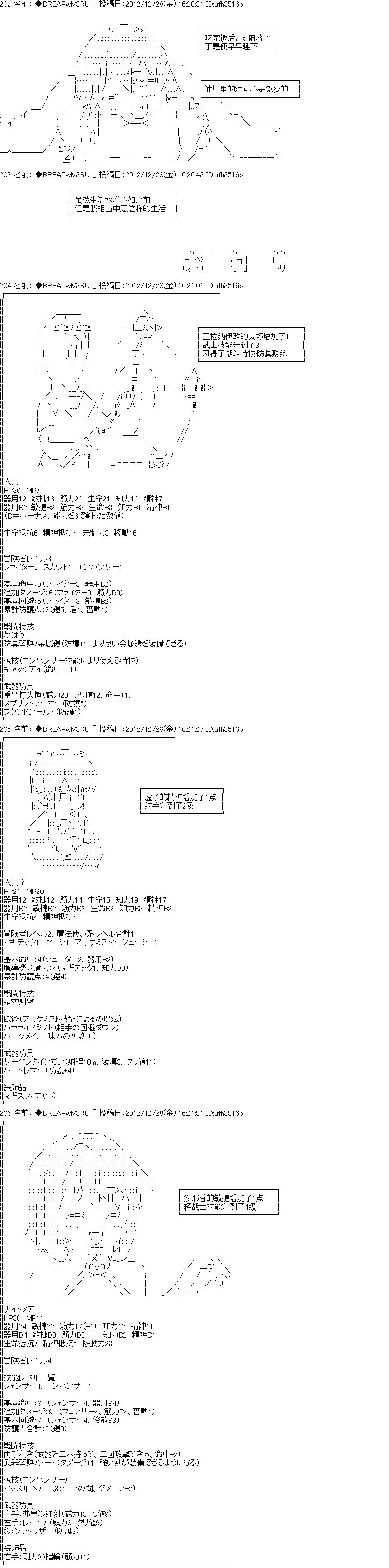 亚拉纳伊欧的SW2.0漫画,第5话2图