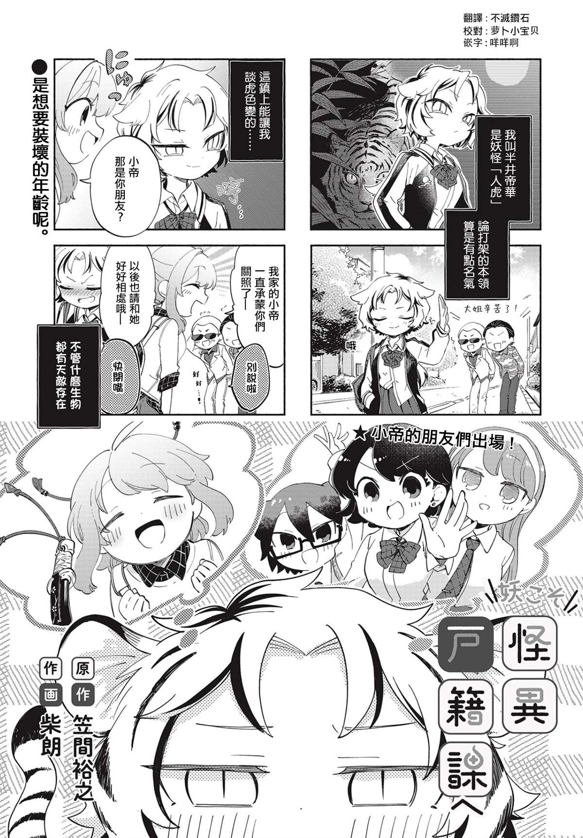 诚妖您来怪异户籍科漫画,第7话1图