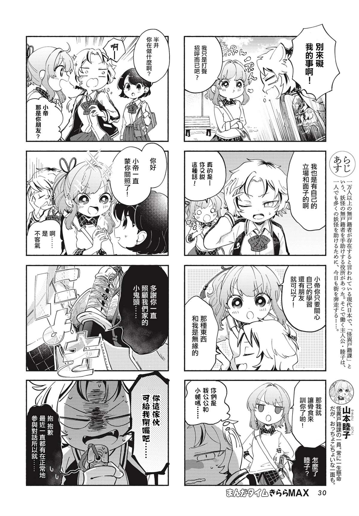 诚妖您来怪异户籍科漫画,第7话2图