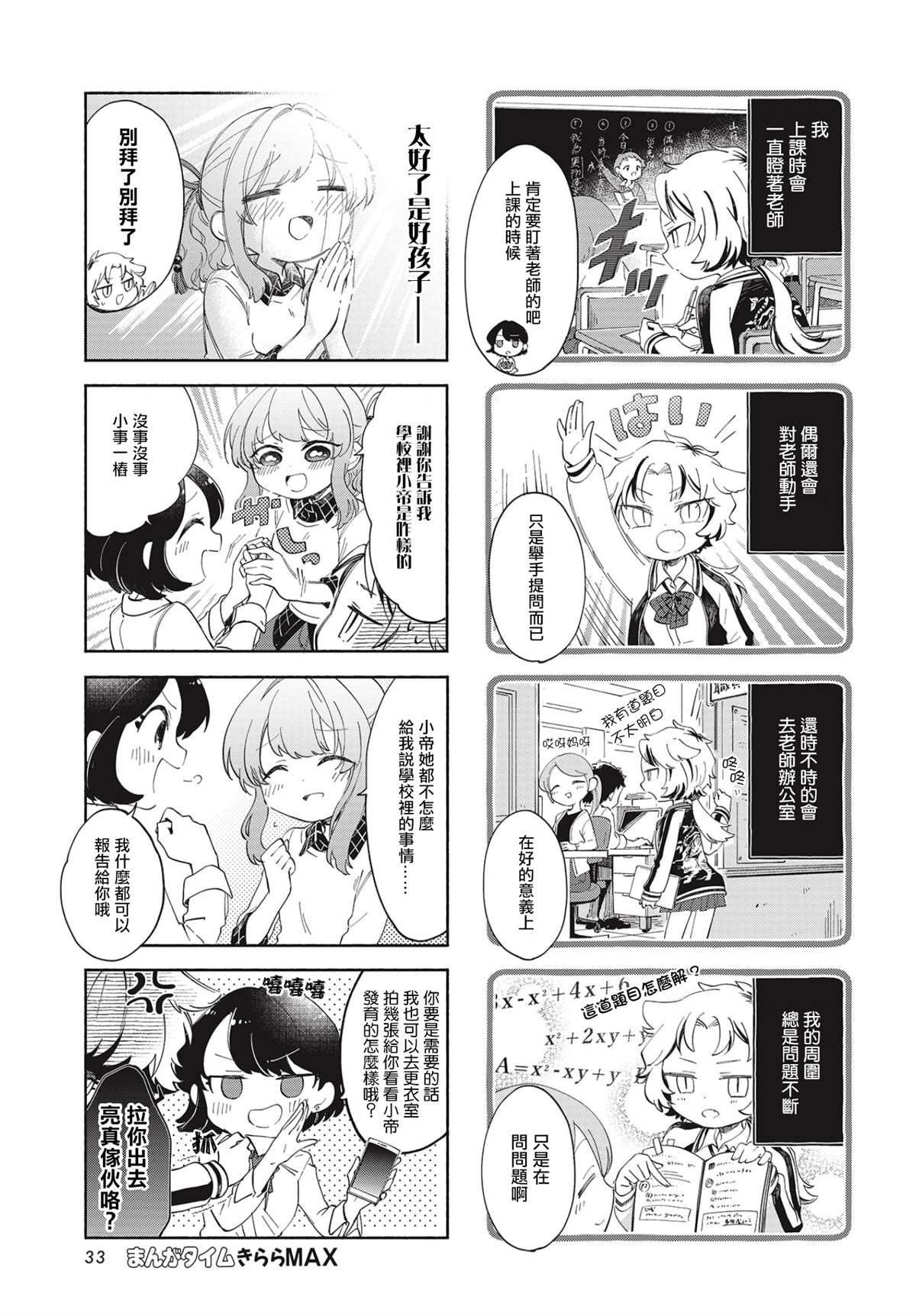 诚妖您来怪异户籍科漫画,第7话5图