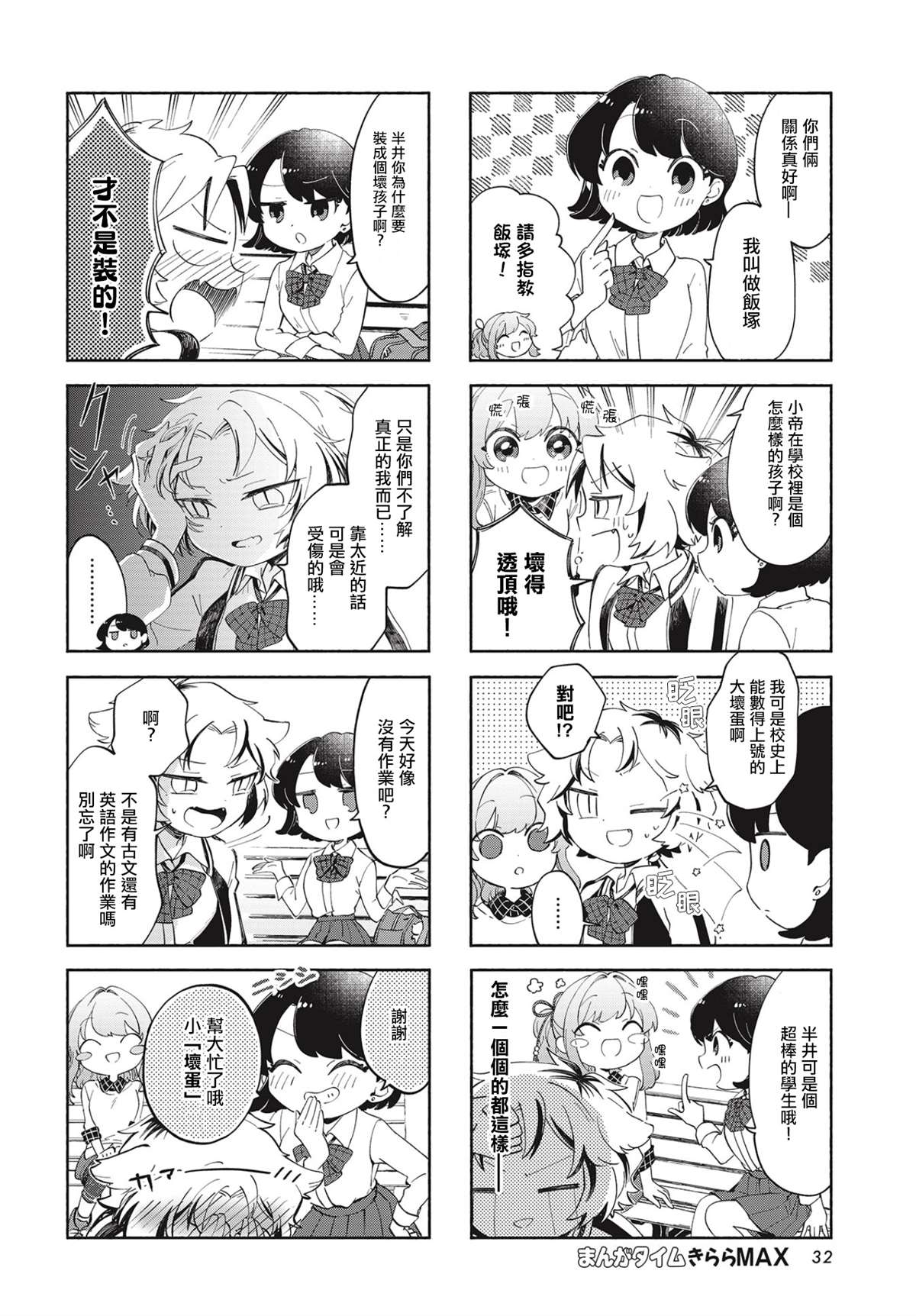 诚妖您来怪异户籍科漫画,第7话4图