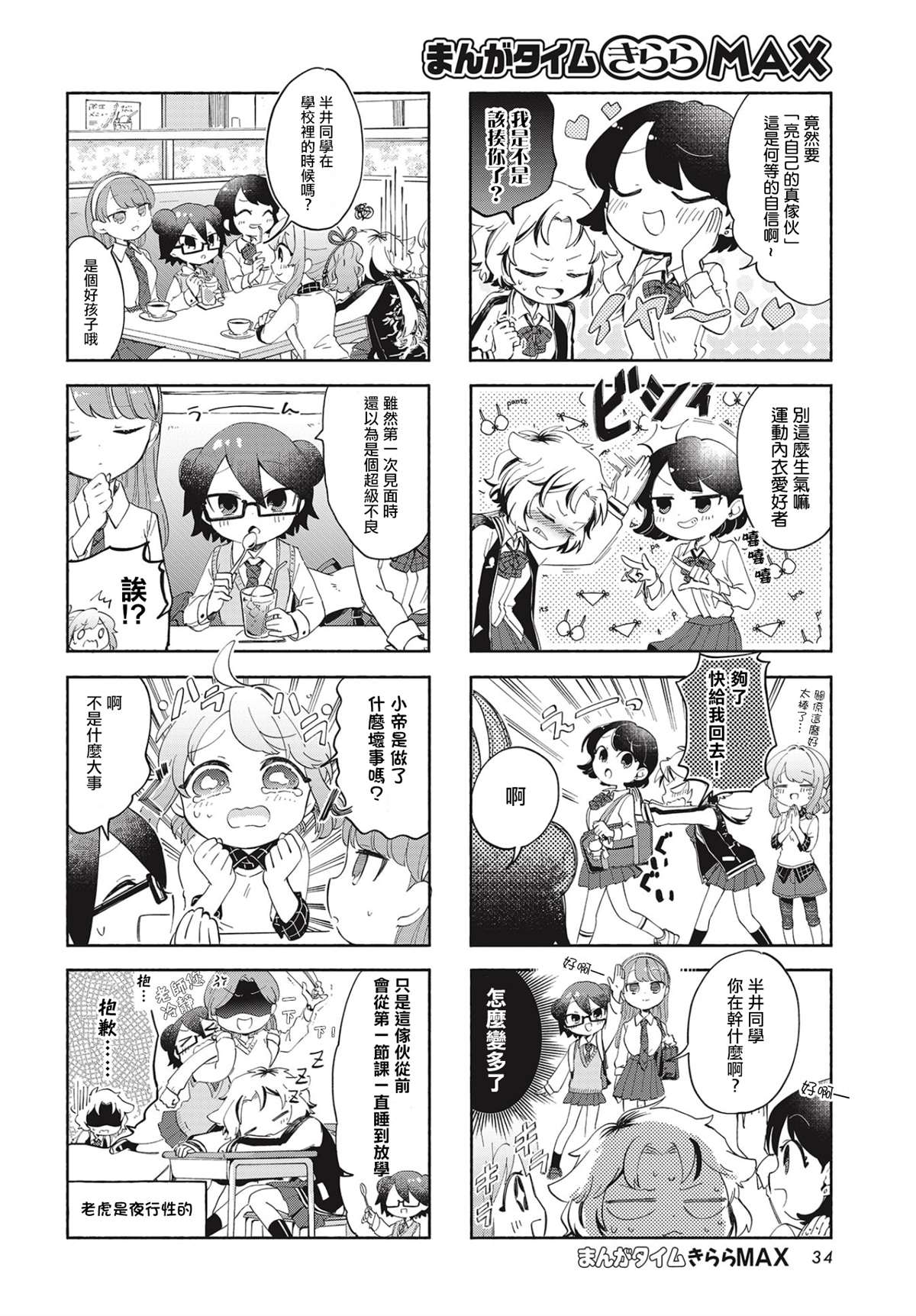 诚妖您来怪异户籍科漫画,第7话1图