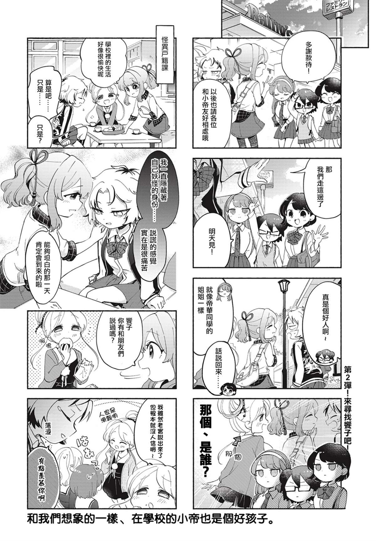 诚妖您来怪异户籍科漫画,第7话3图