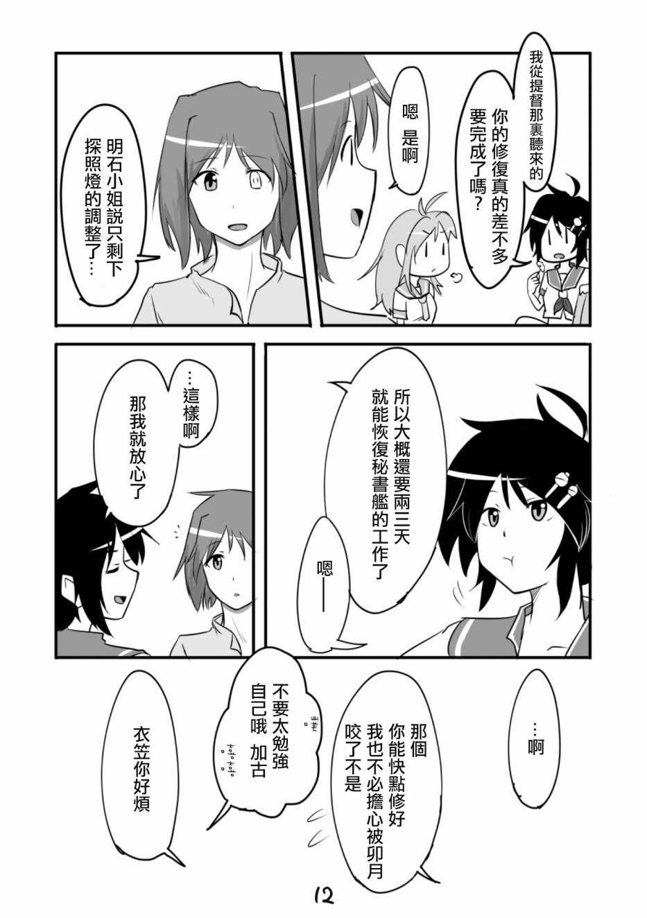 献给钢铁的悲歌漫画,第1话3图