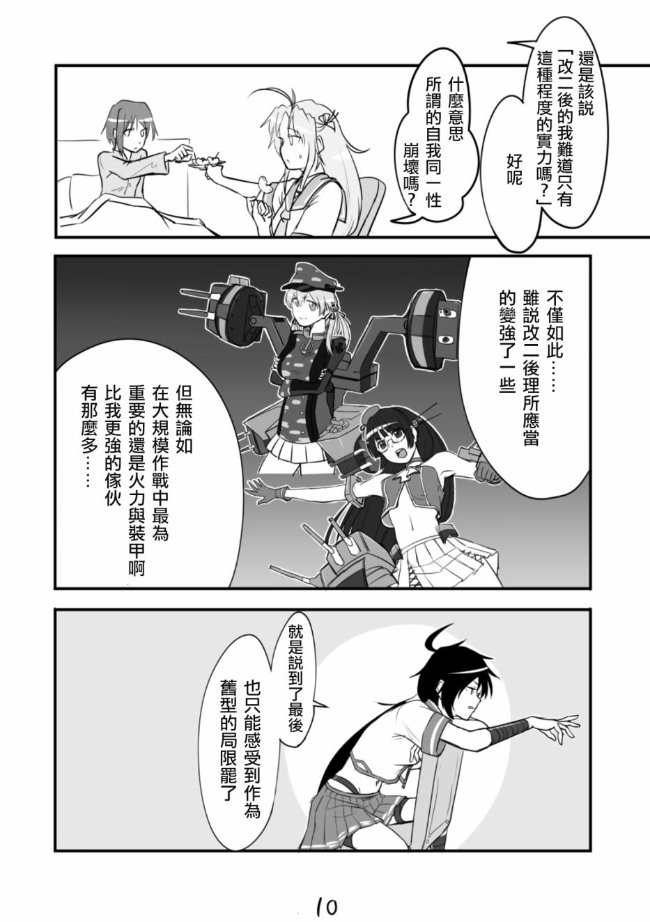 献给钢铁的悲歌漫画,第1话1图