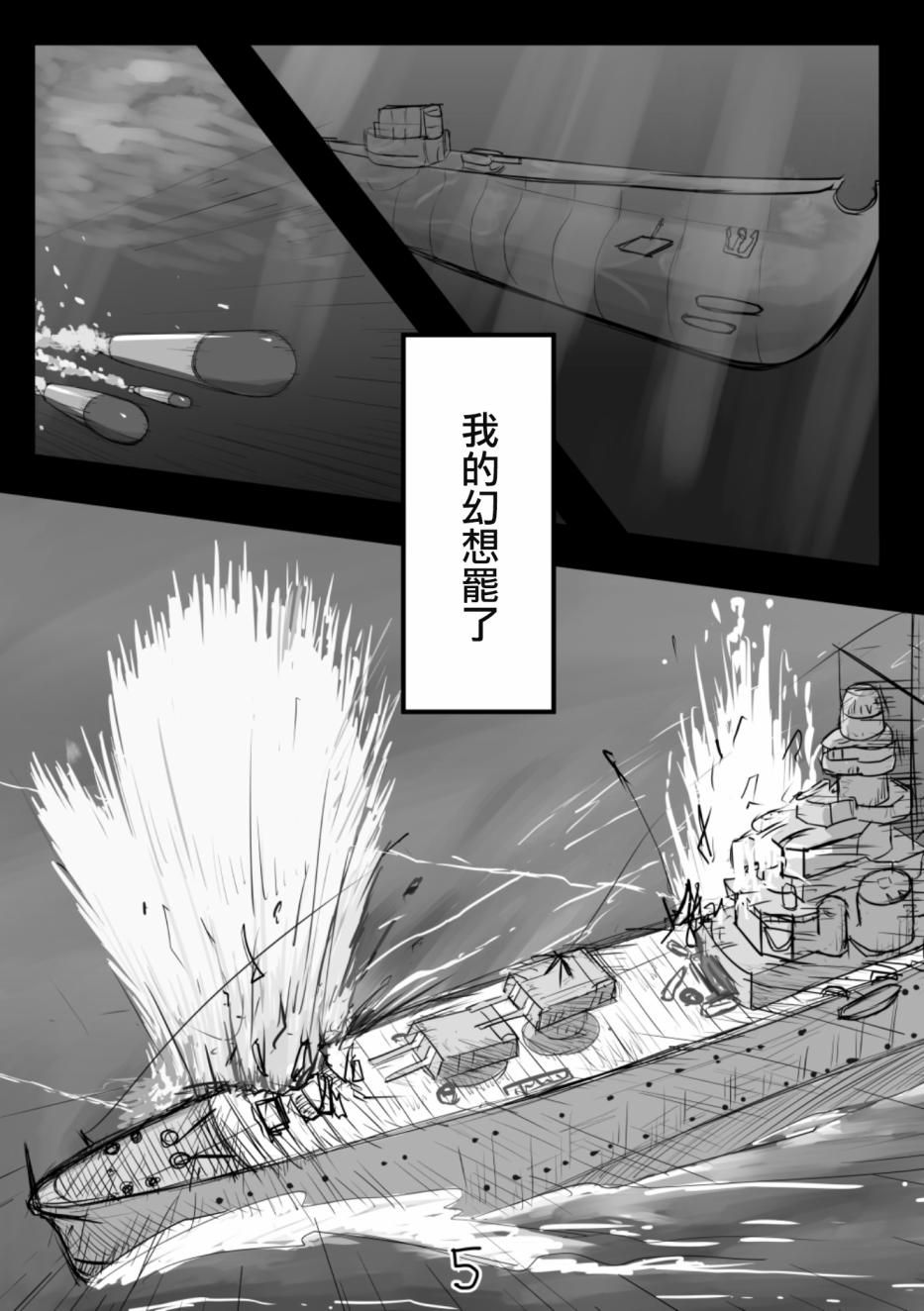 献给钢铁的悲歌漫画,第1话1图