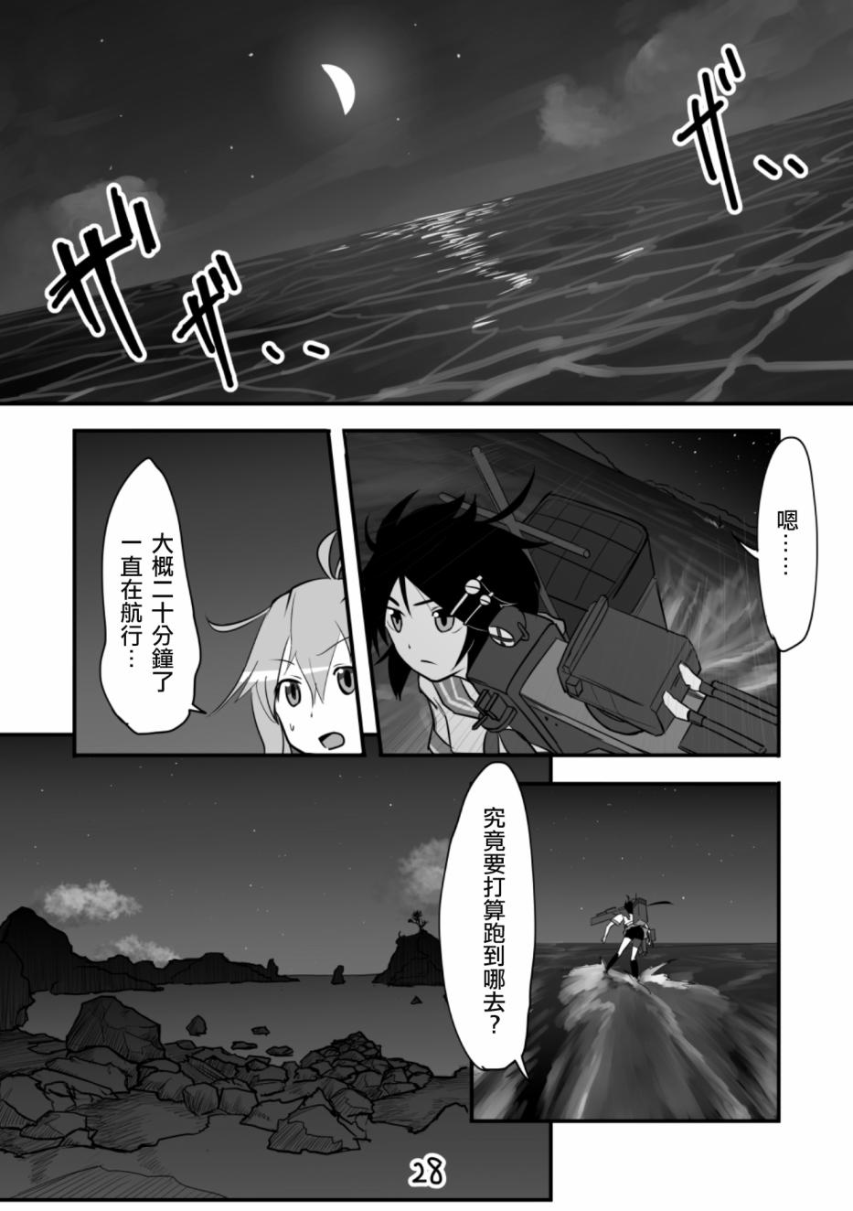 献给钢铁的悲歌漫画,第1话4图