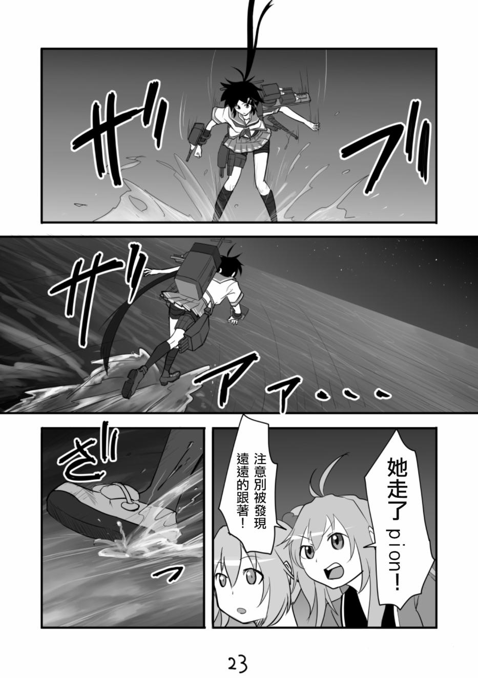 献给钢铁的悲歌漫画,第1话4图