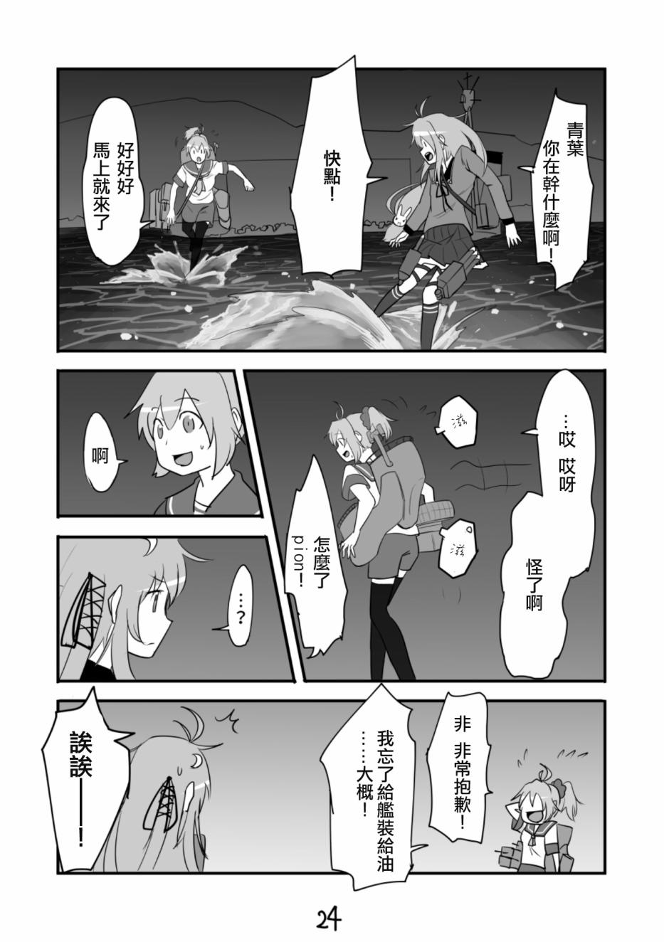 献给钢铁的悲歌漫画,第1话5图