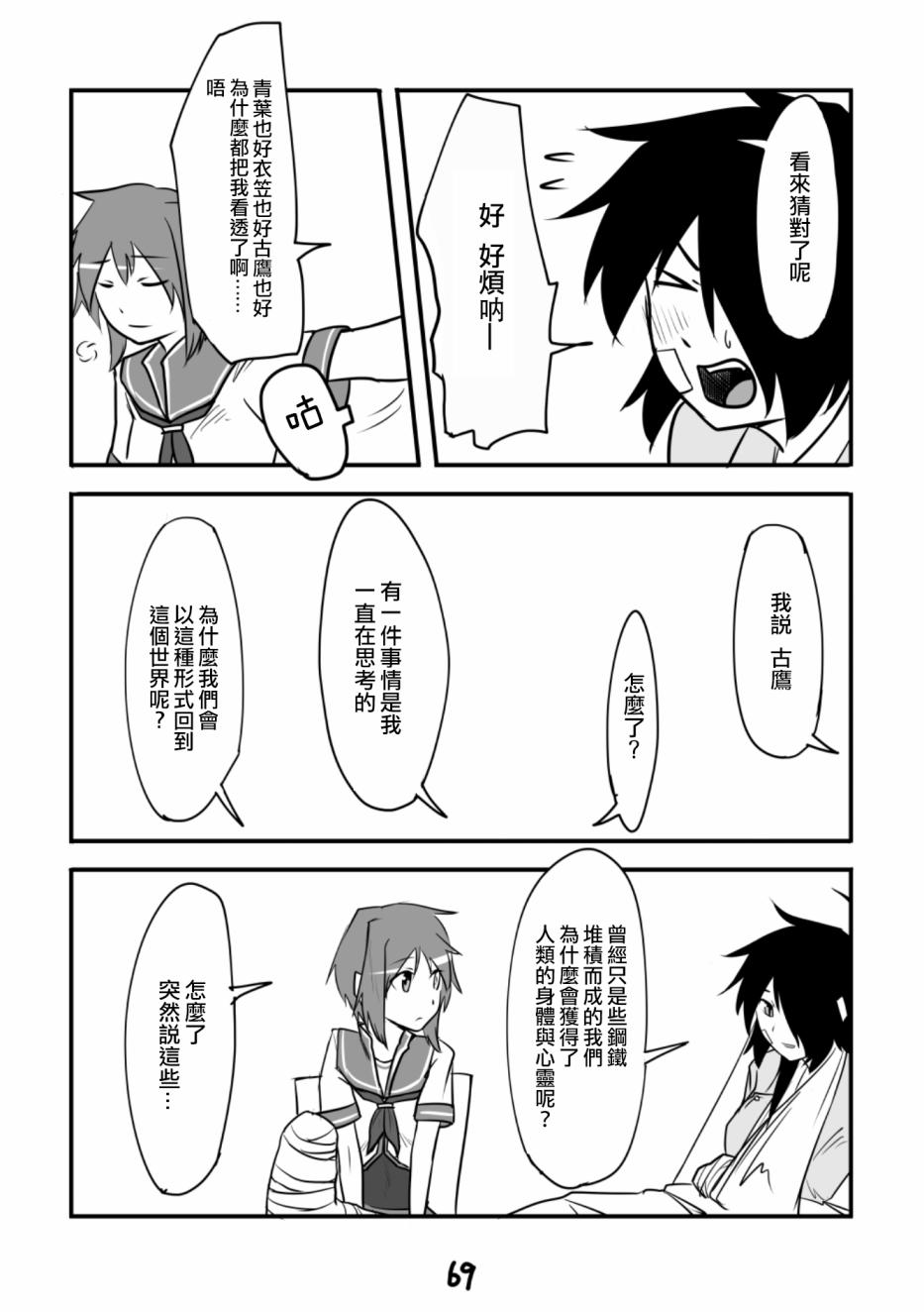 献给钢铁的悲歌漫画,第1话4图