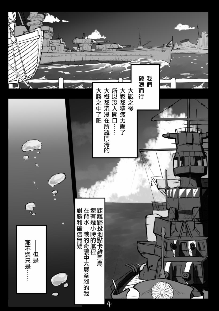 献给钢铁的悲歌漫画,第1话5图