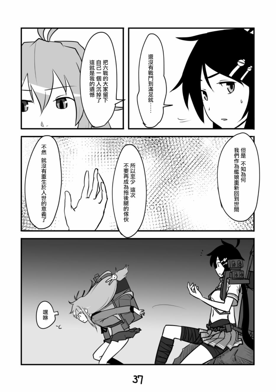 献给钢铁的悲歌漫画,第1话3图