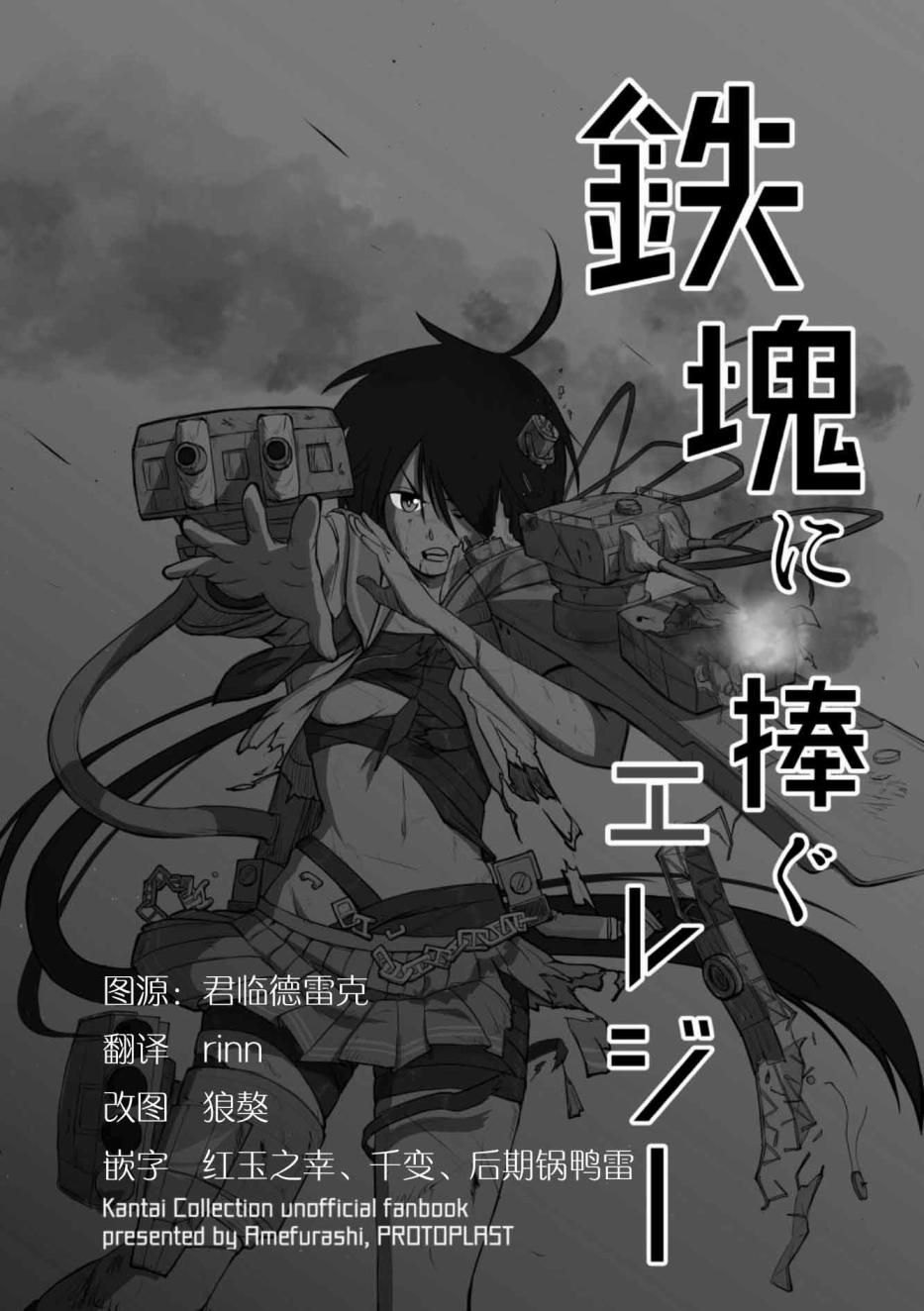 献给钢铁的悲歌漫画,第1话2图