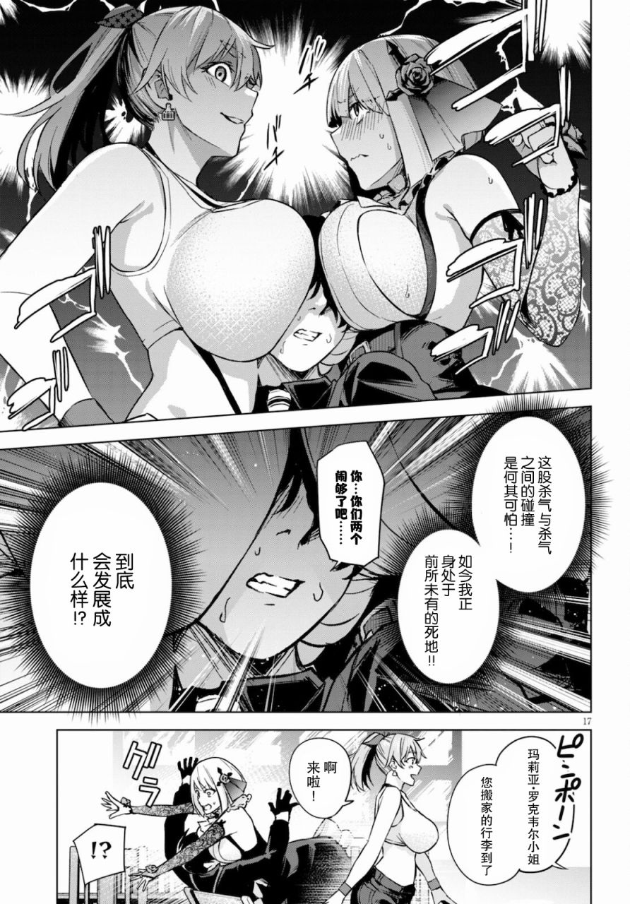 老夫老妻重返青春漫画,第2话3图