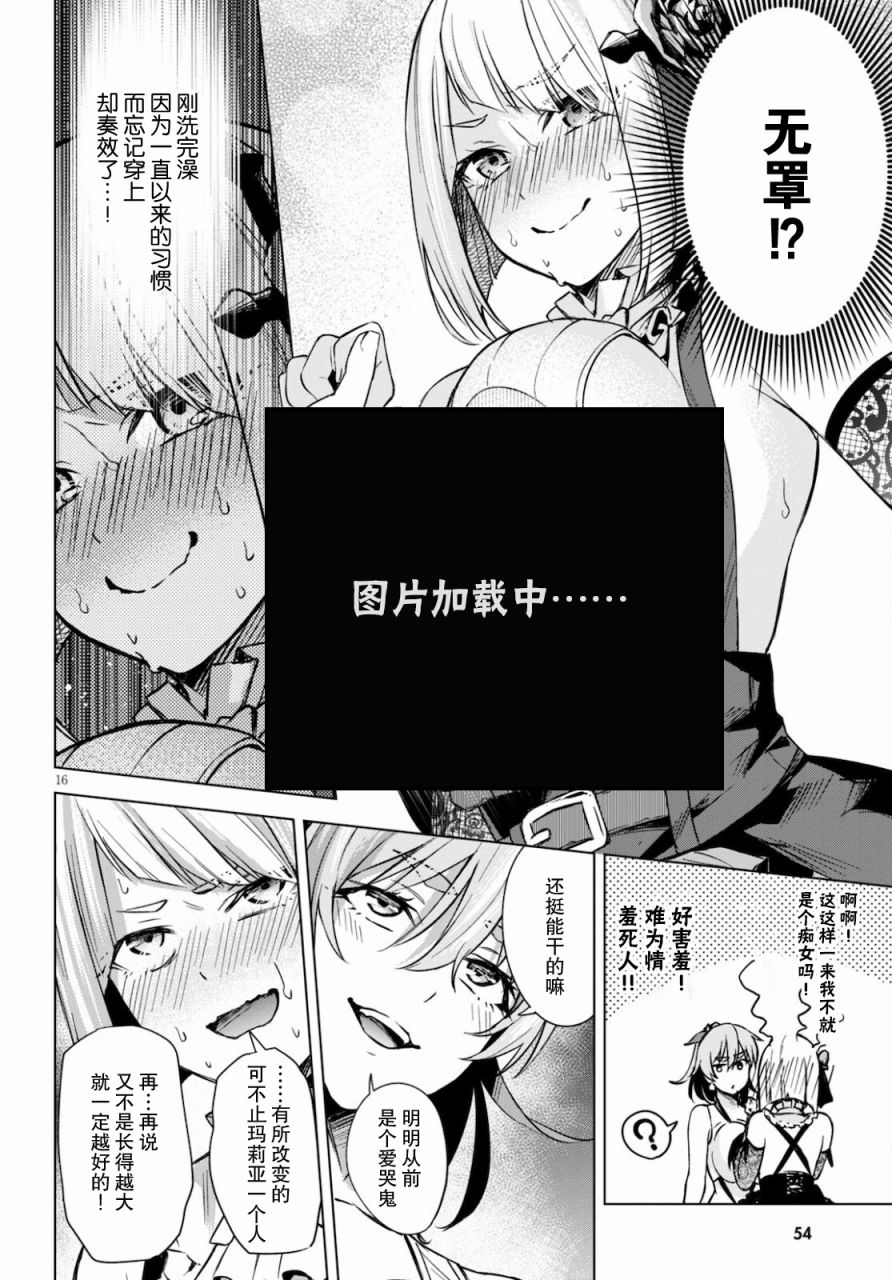 老夫老妻重返青春漫画,第2话2图