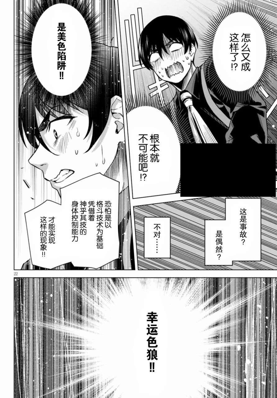 老夫老妻重返青春漫画,第2话3图