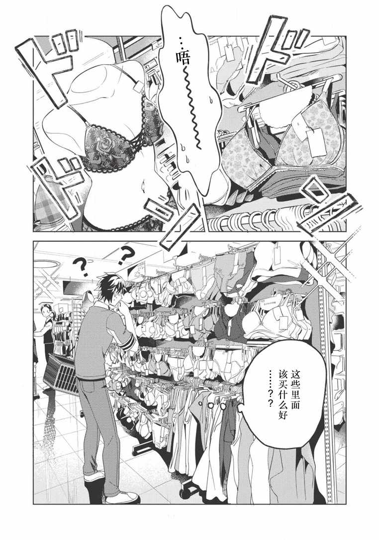 精灵来日漫画,第2话1图