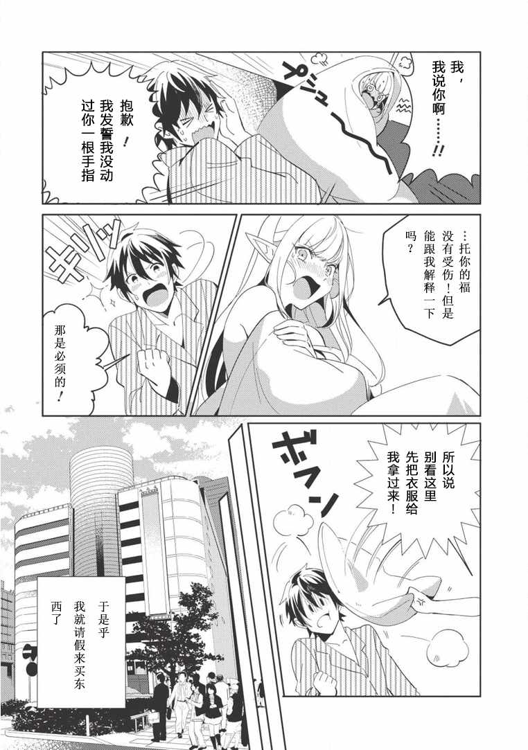 精灵来日漫画,第2话1图