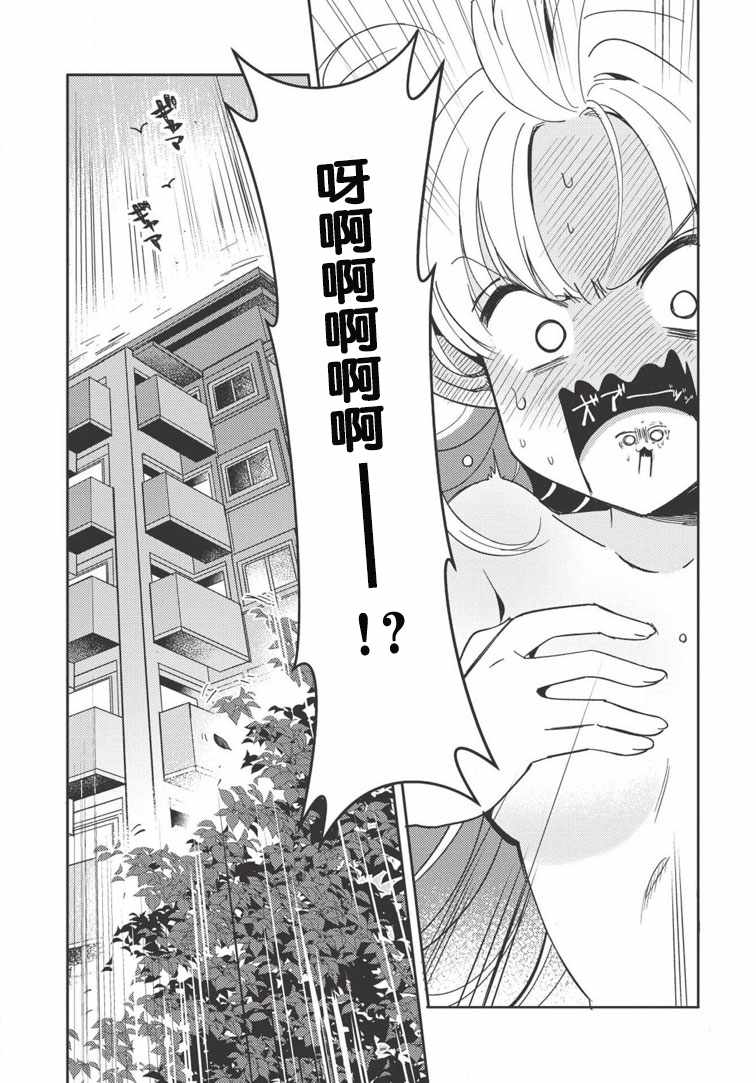 精灵来日漫画,第2话5图