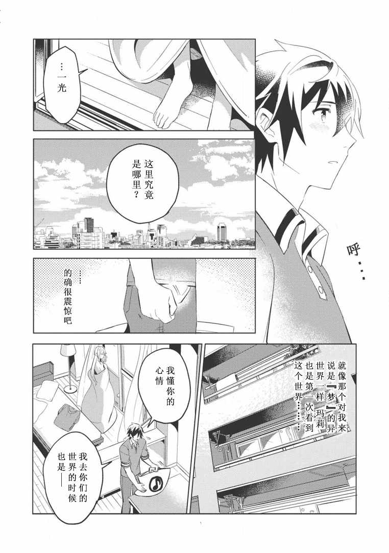 精灵来日漫画,第2话5图