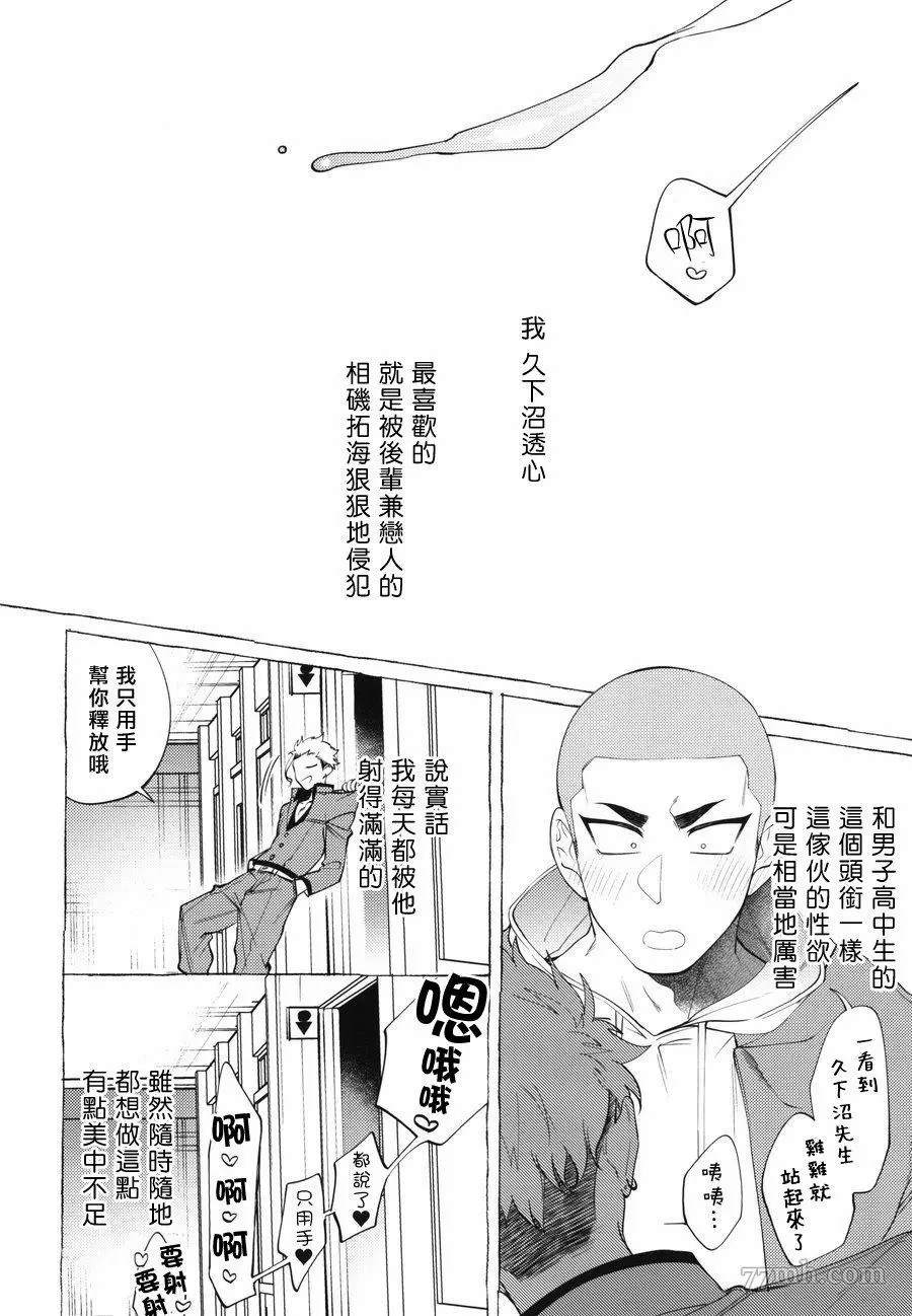 Bad Day Dreamers漫画,番外3图