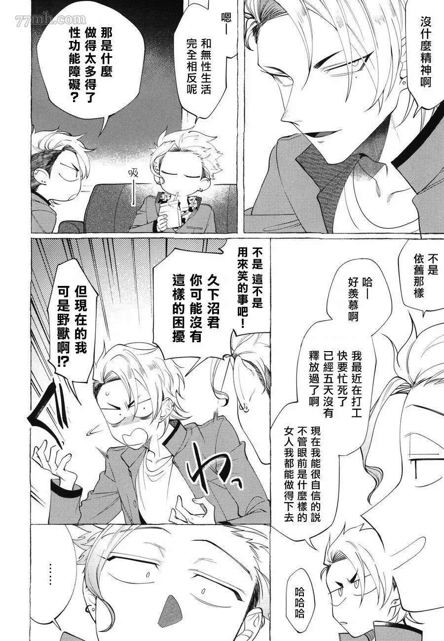 Bad Day Dreamers漫画,番外5图