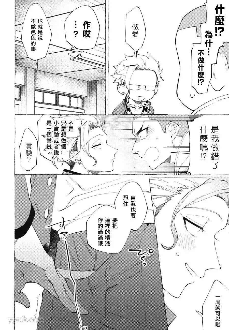 Bad Day Dreamers漫画,番外2图