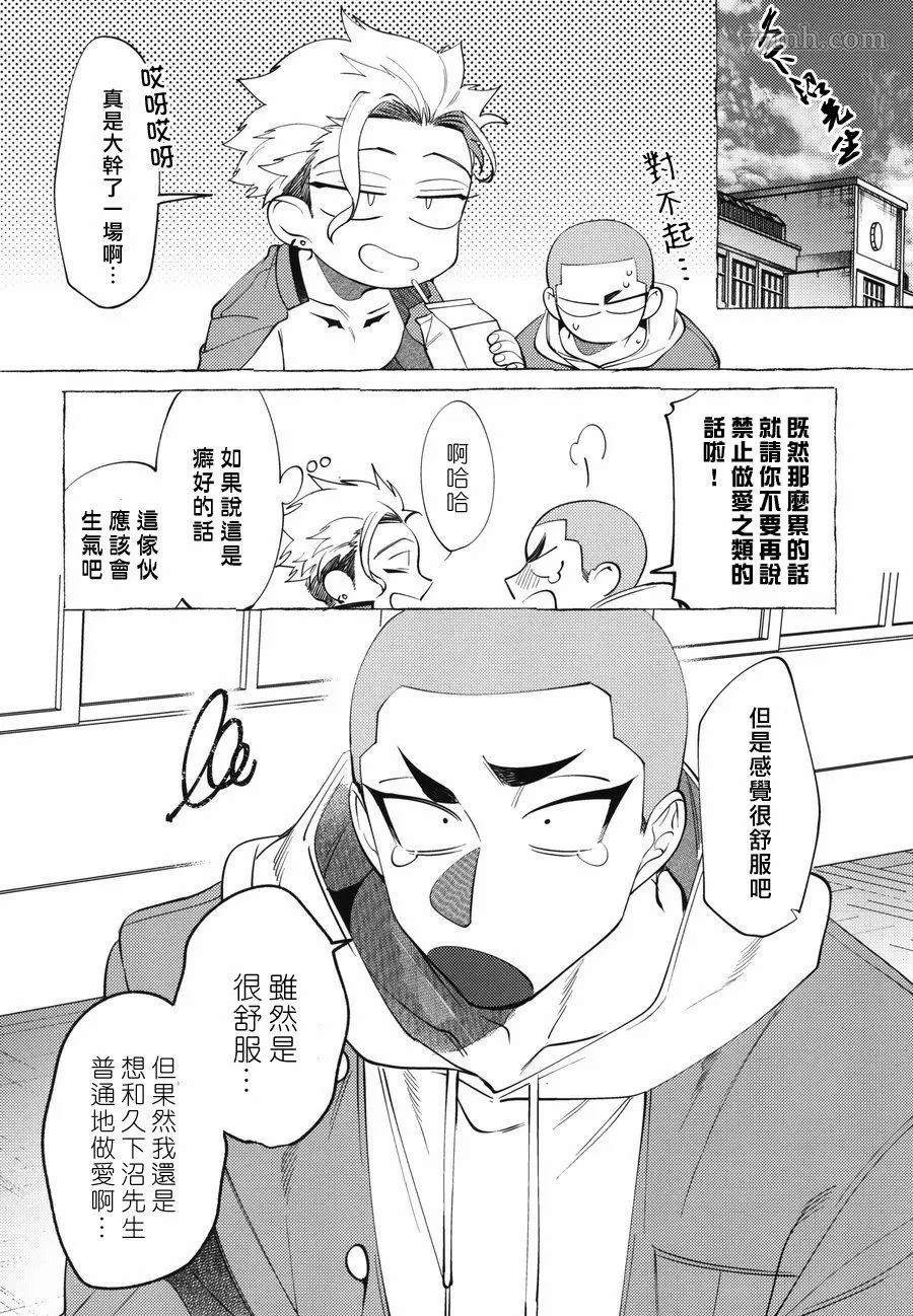 Bad Day Dreamers漫画,番外3图