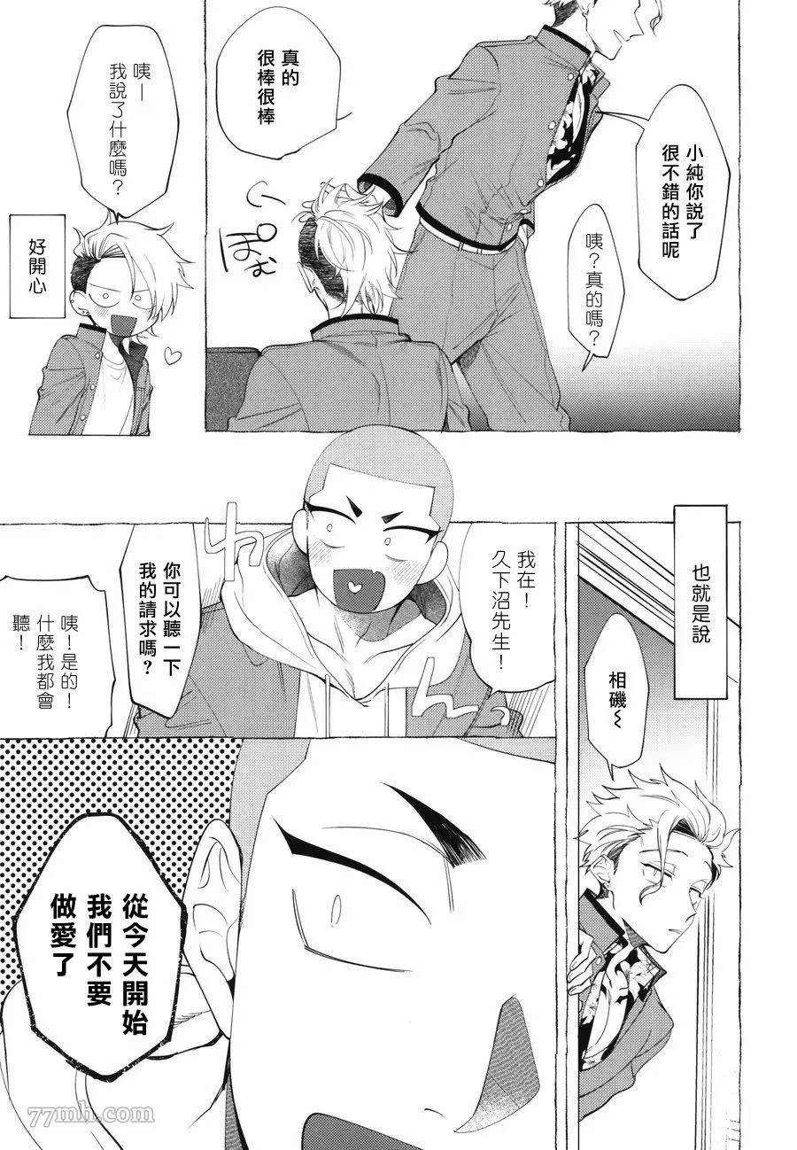 Bad Day Dreamers漫画,番外1图