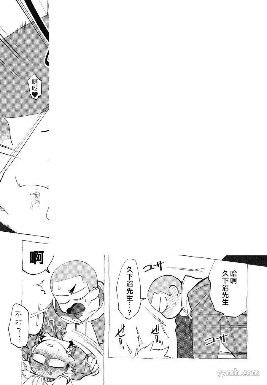 Bad Day Dreamers漫画,番外2图