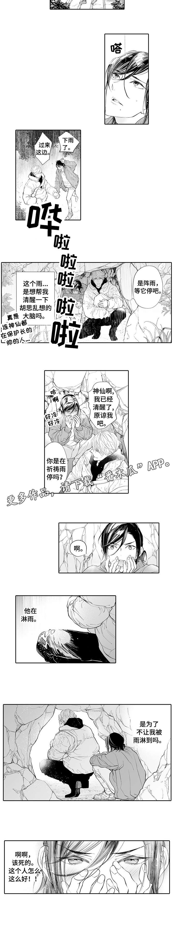 温泉乡邮政编码是多少漫画,第4章：气氛2图