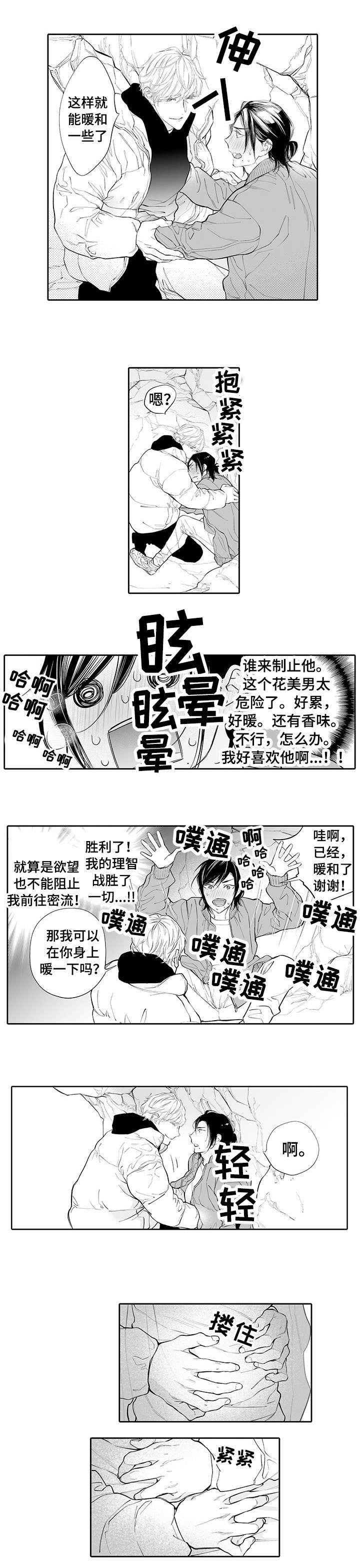 温泉乡邮政编码是多少漫画,第4章：气氛4图