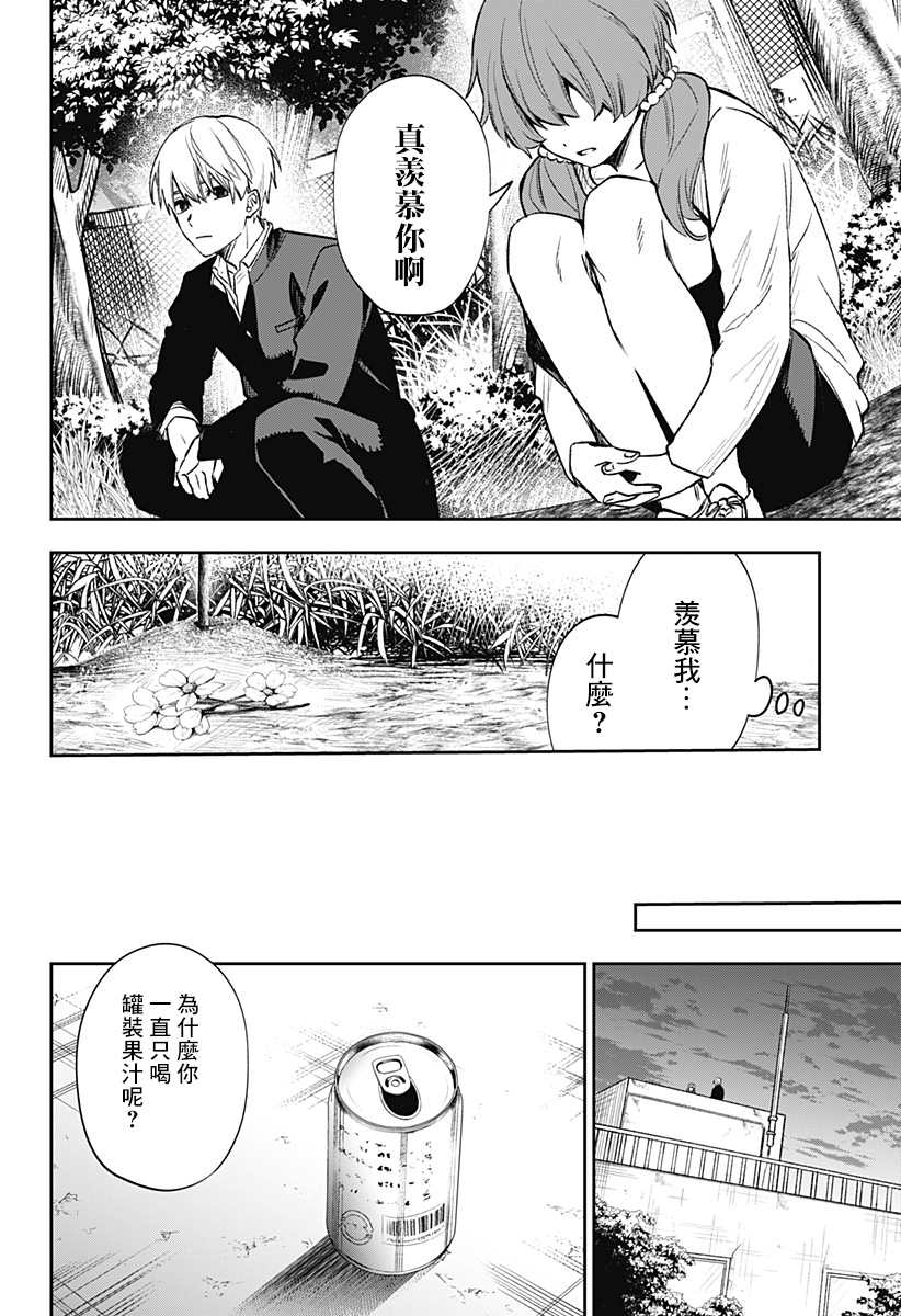 雷雷感电累累情漫画,第1话5图