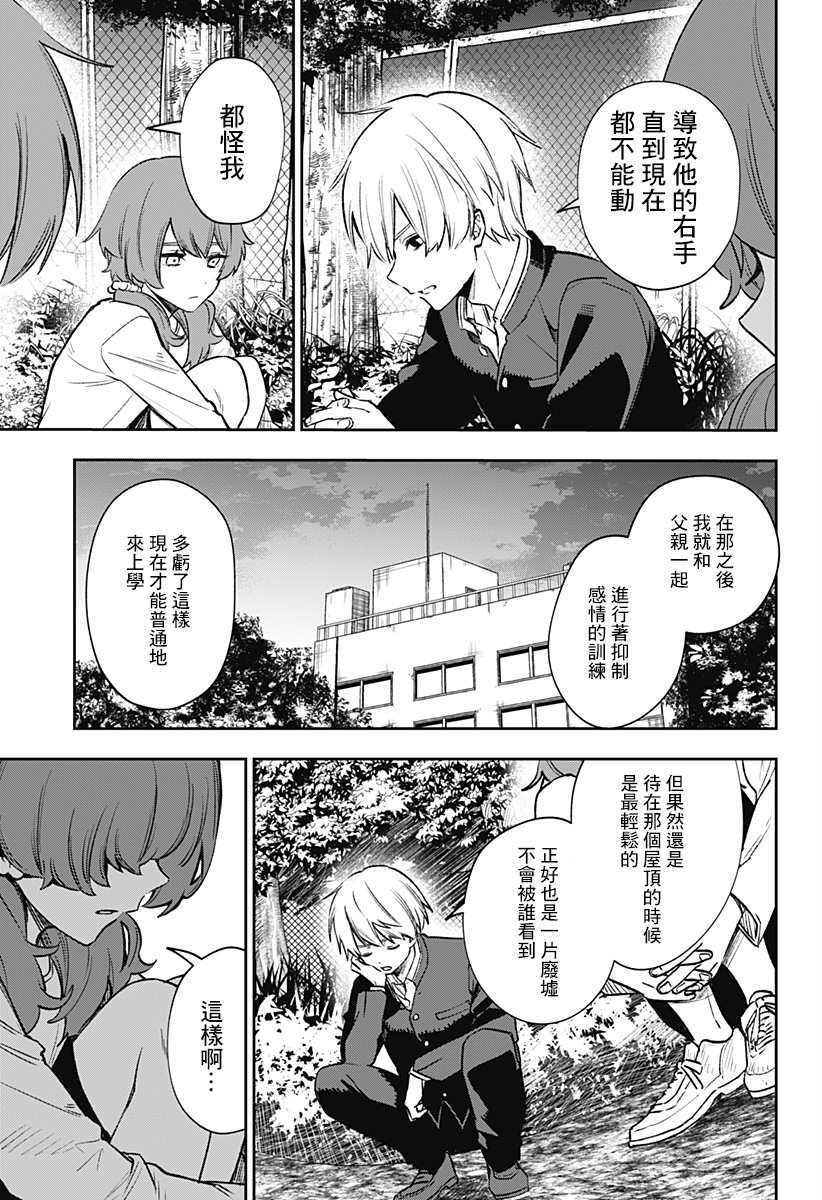 雷雷感电累累情漫画,第1话4图