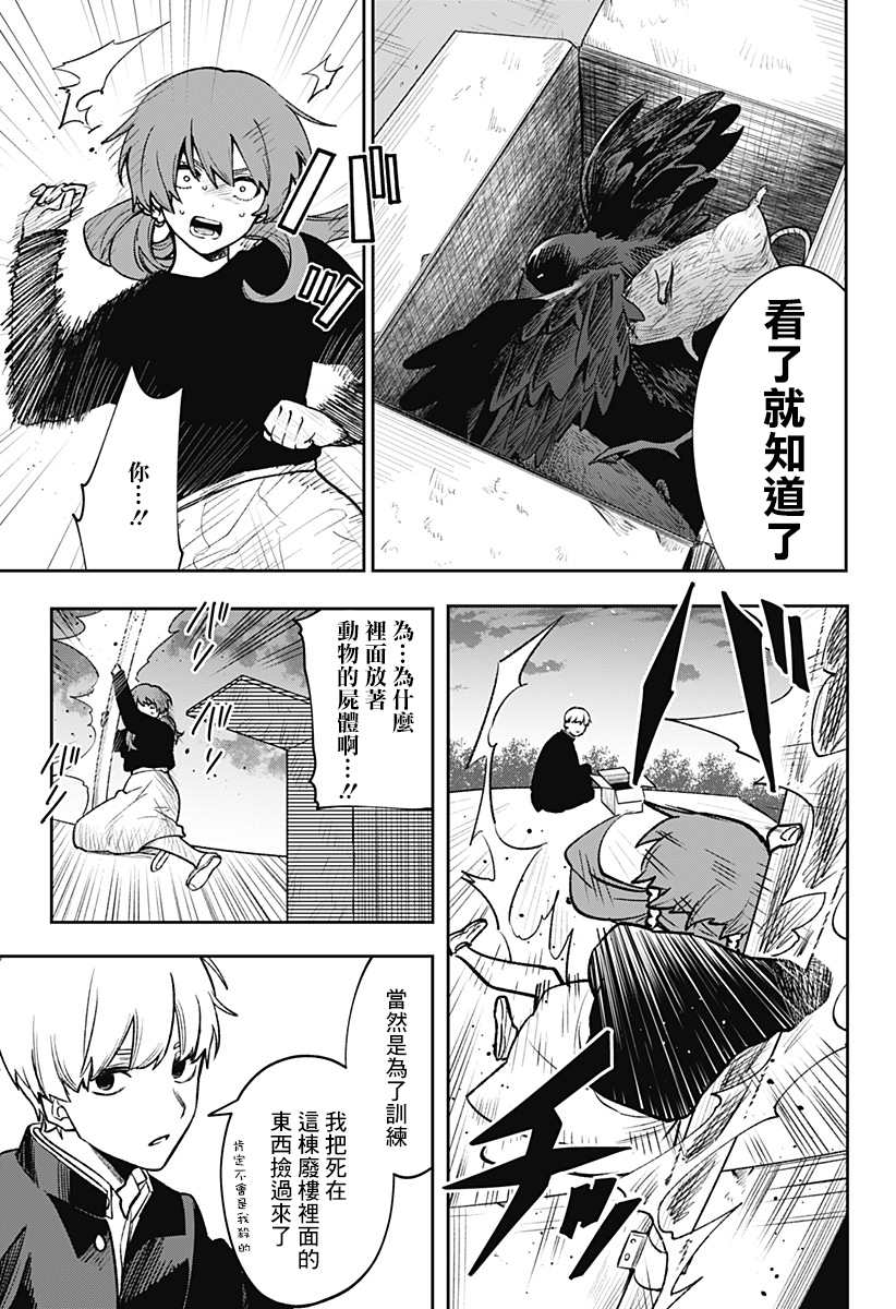 雷雷感电累累情漫画,第1话5图