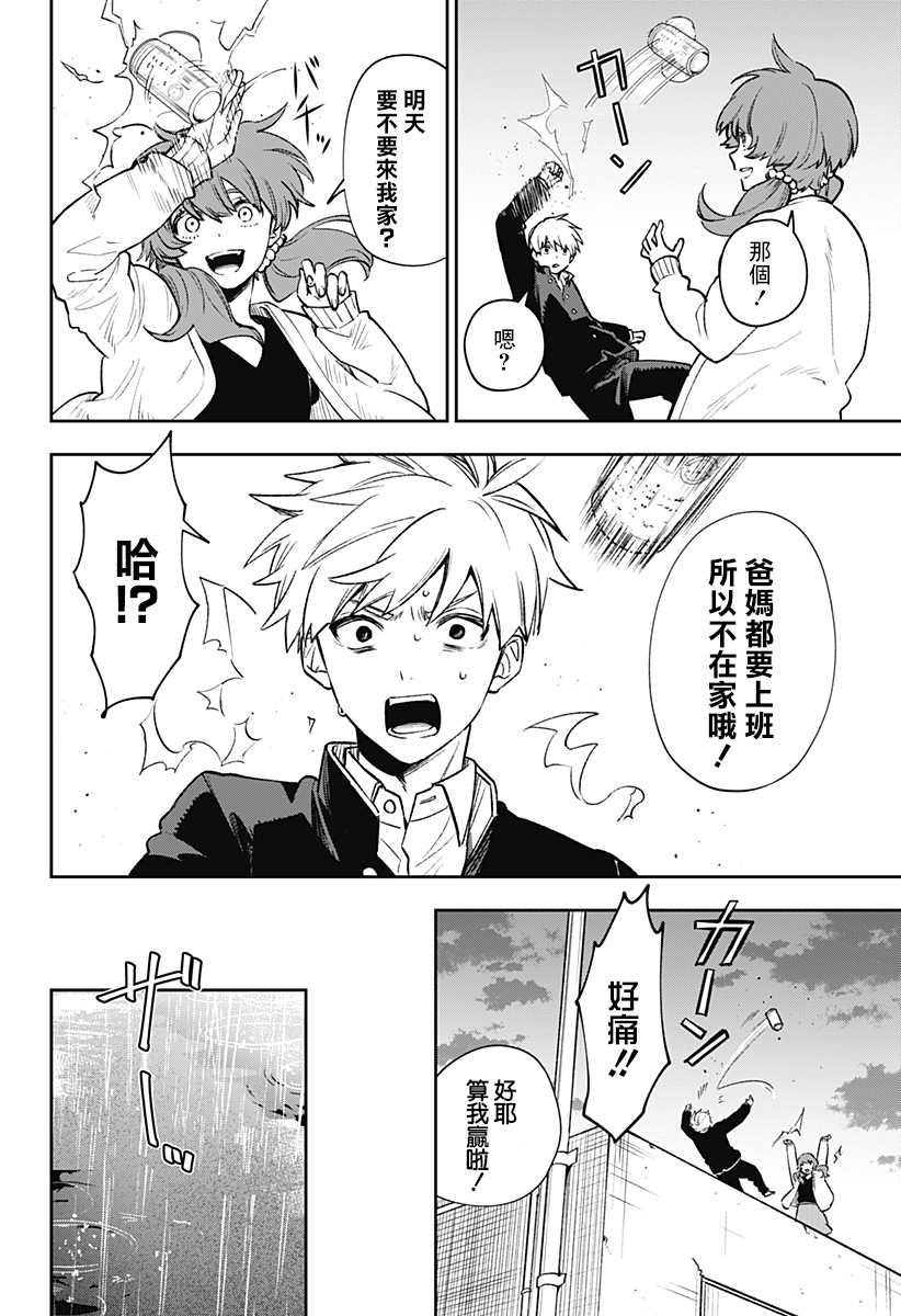 雷雷感电累累情漫画,第1话2图