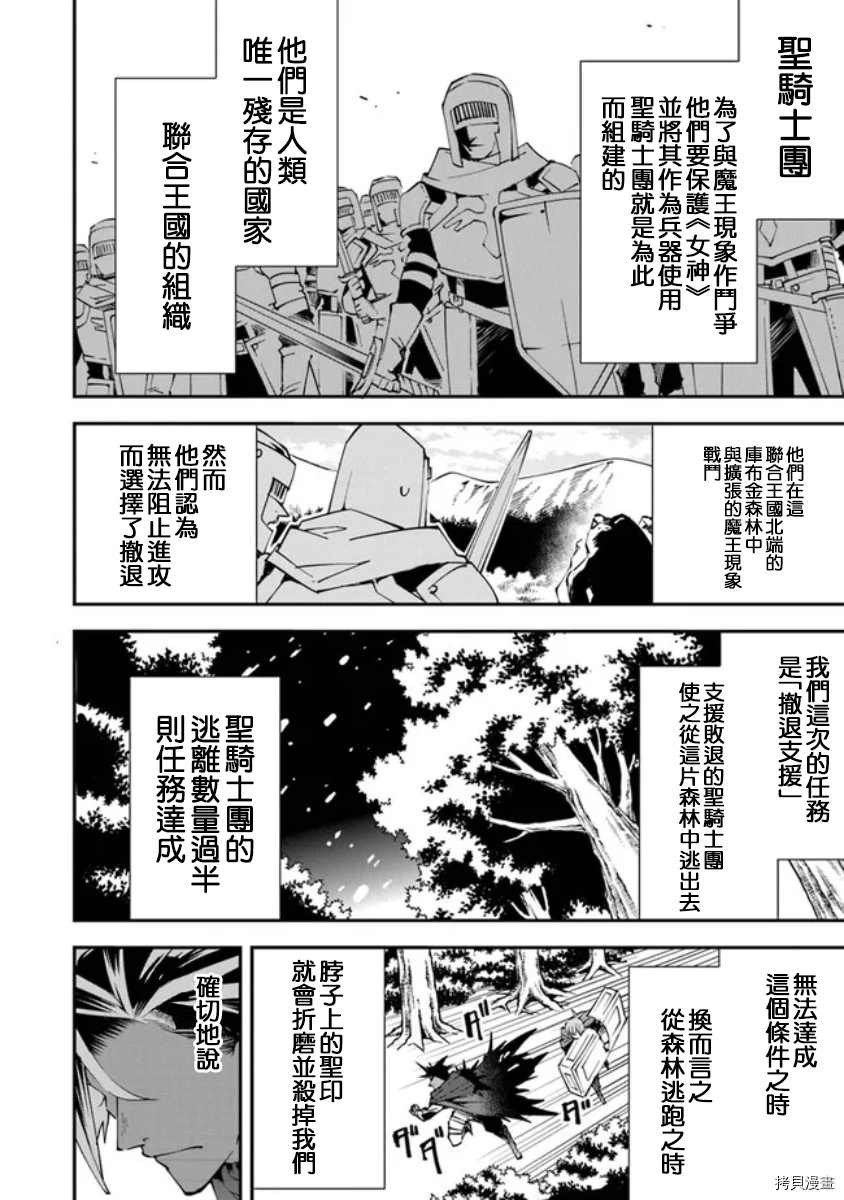 勇者处刑 惩罚勇者9004队服刑记录漫画,第1话5图