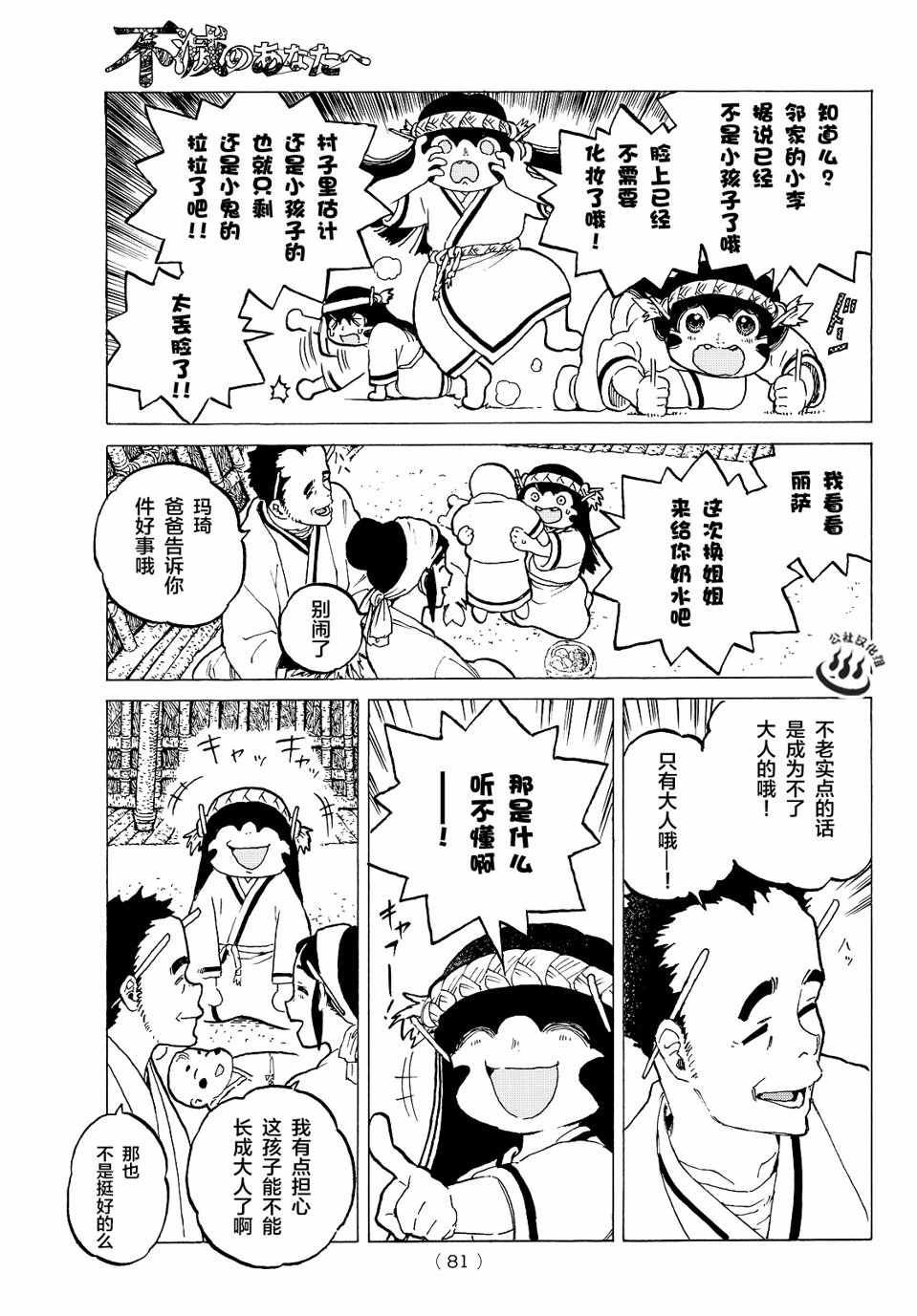 致不灭的你漫画,第2话致不灭的你3图