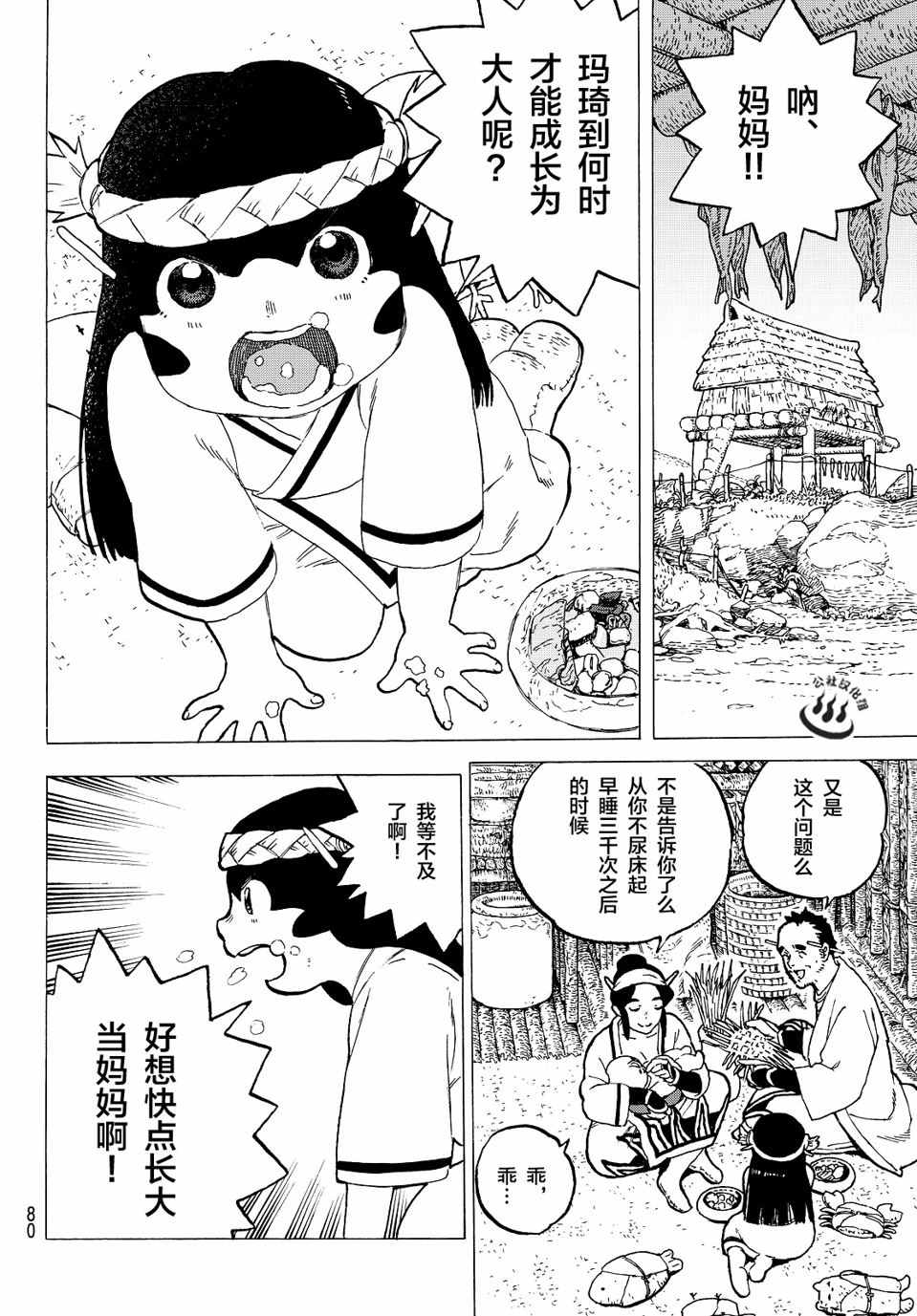 致不灭的你漫画,第2话致不灭的你2图