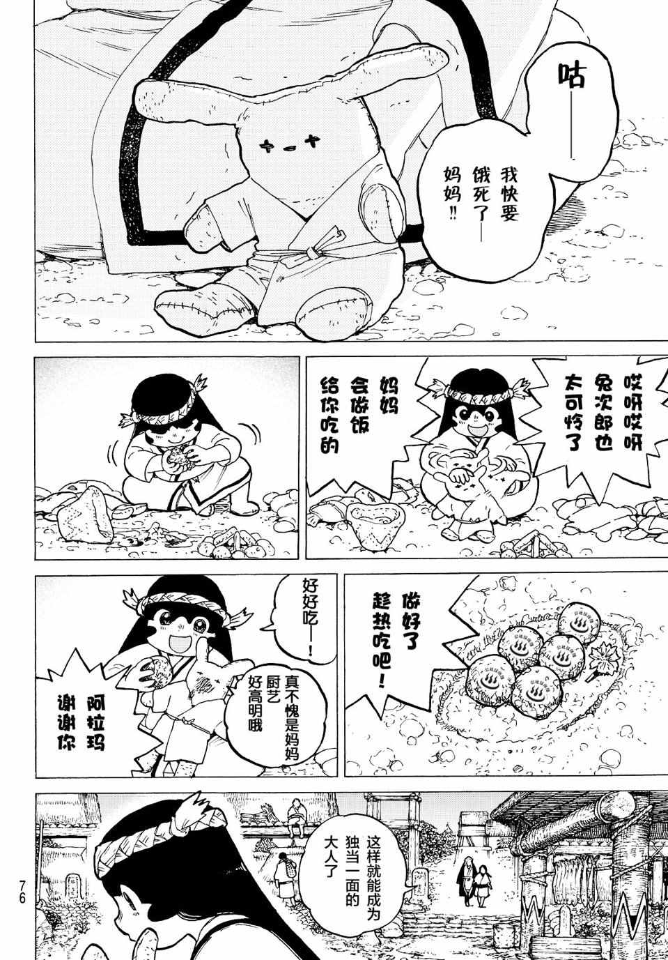 致不灭的你漫画,第2话致不灭的你3图