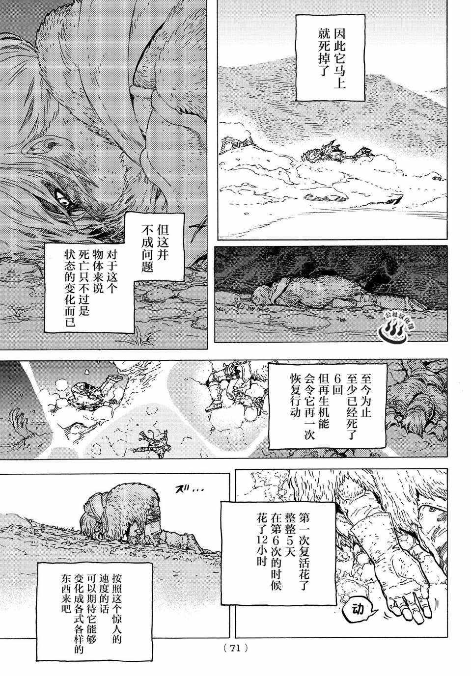 致不灭的你漫画,第2话致不灭的你3图