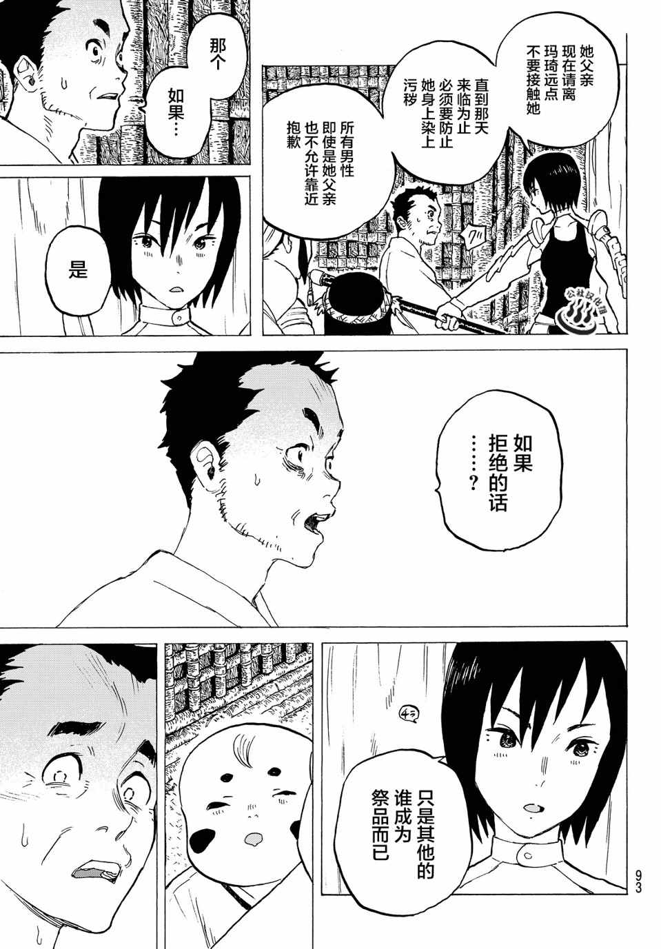 致不灭的你漫画,第2话致不灭的你5图