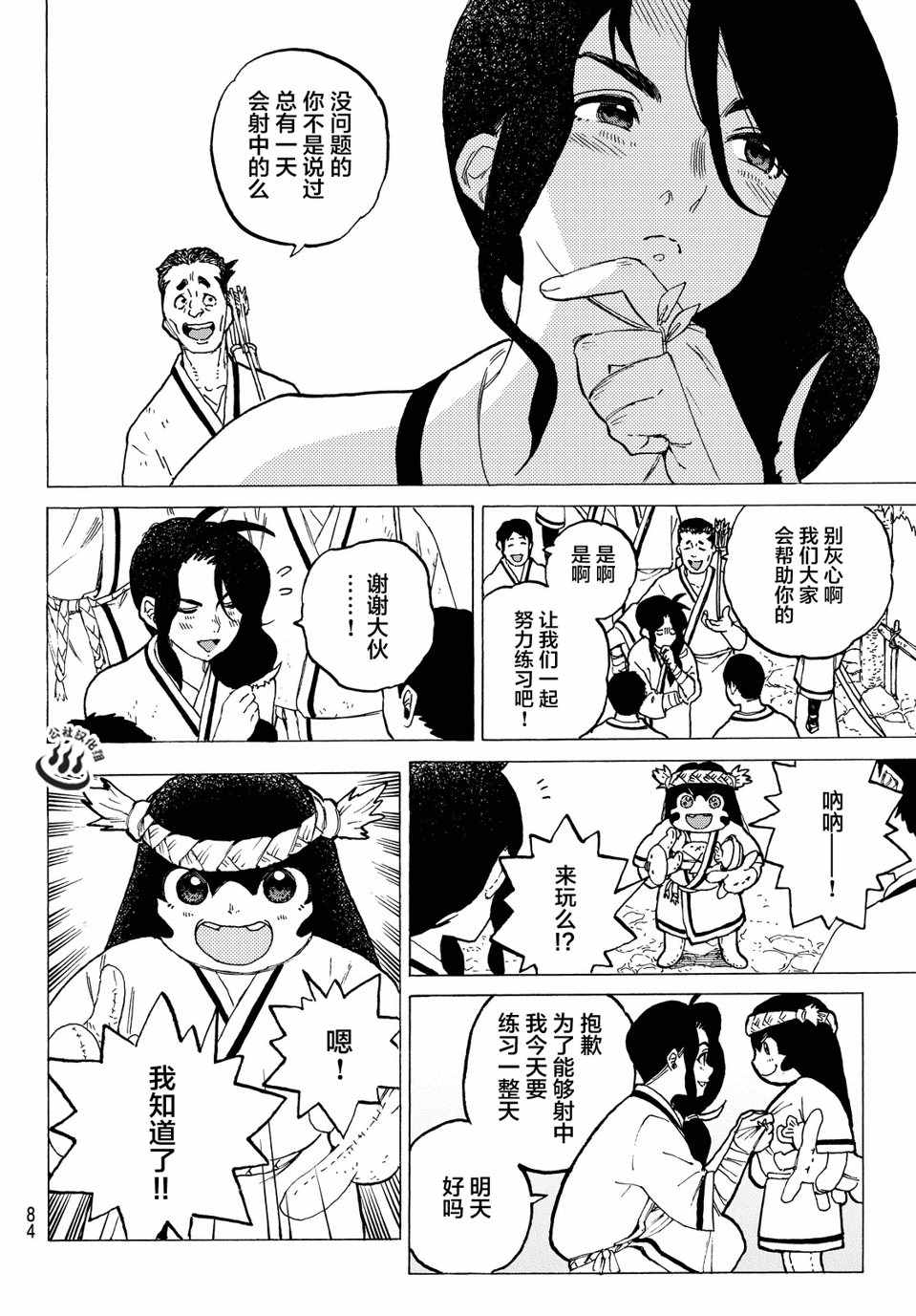 致不灭的你漫画,第2话致不灭的你1图