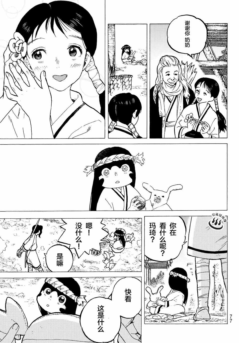 致不灭的你漫画,第2话致不灭的你4图