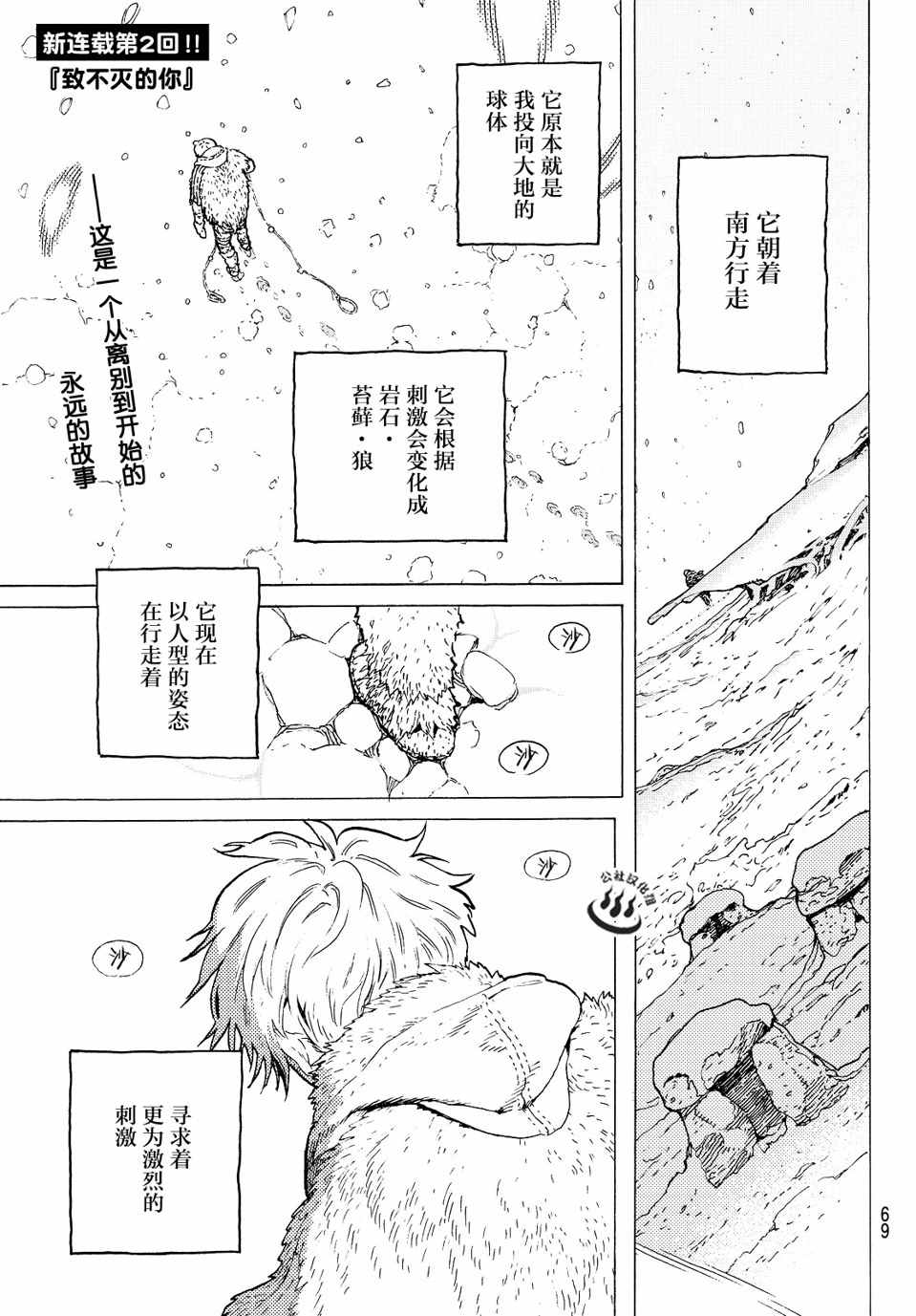 致不灭的你漫画,第2话致不灭的你1图