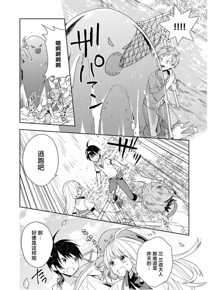 四天王中最弱的我转生后想过平静生活漫画,第4话5图