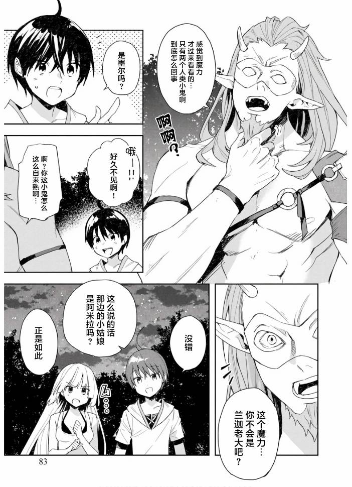 四天王中最弱的我转生后想过平静生活漫画,第4话5图